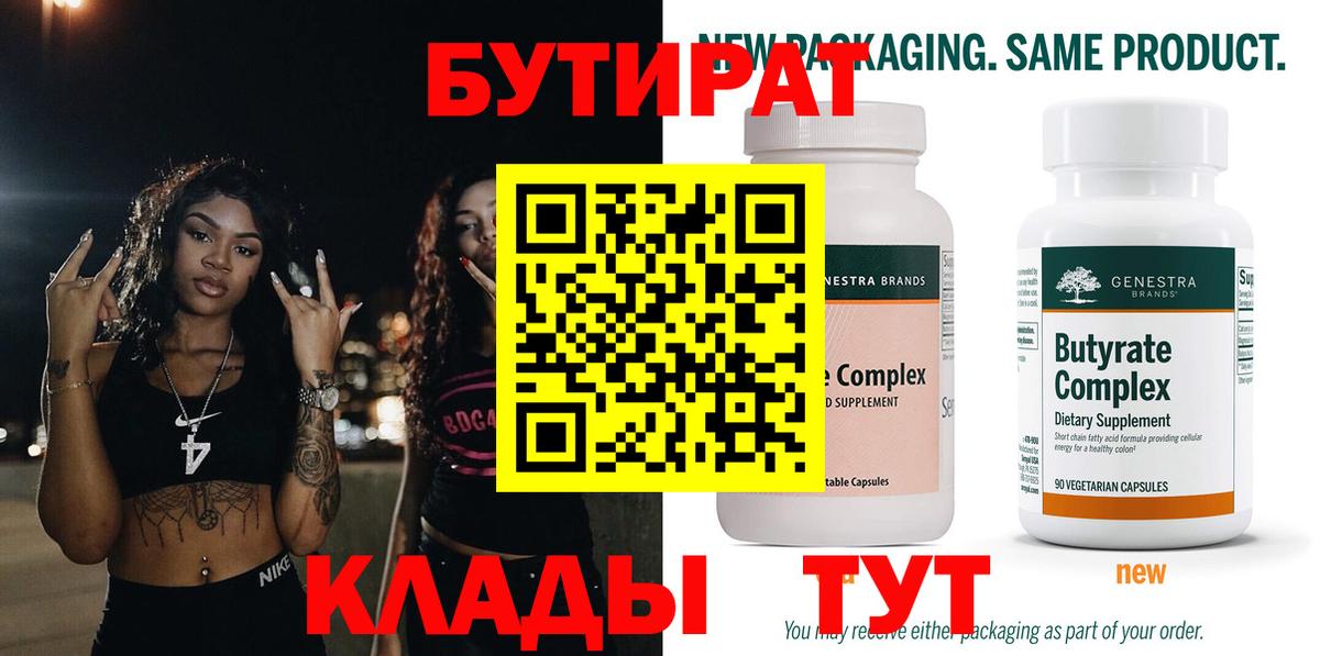 БУТИРАТ бутандиол Королёв