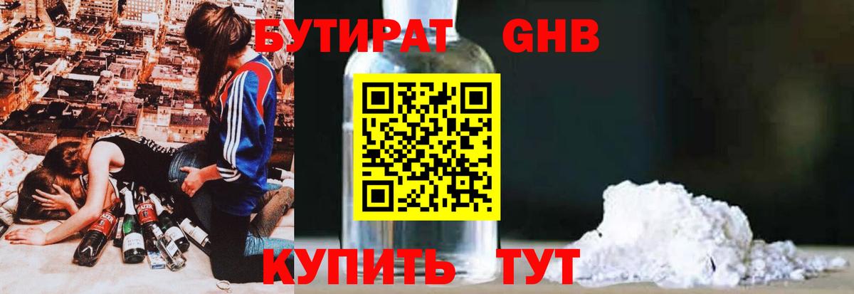 БУТИРАТ  Бутират BDO 33%  Вход с VPN  Королёв 