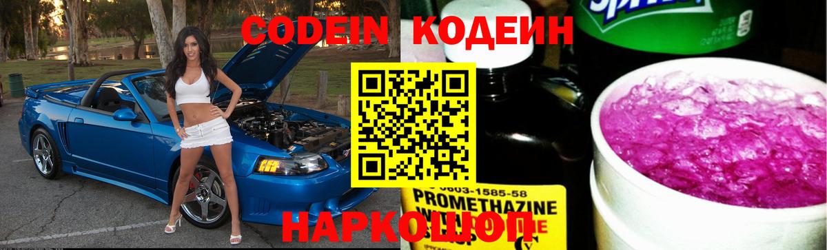 Королёв  Codein напиток Lean (лин)  Codein Purple Drank  Вход с VPN 
