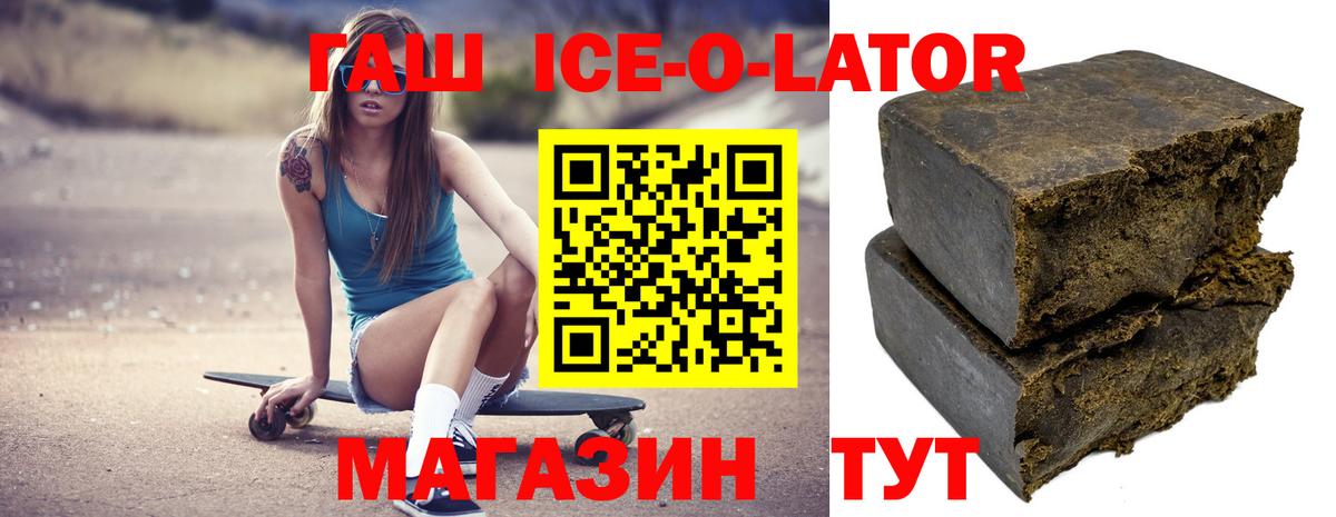 Гашиш Ice-O-Lator Королёв