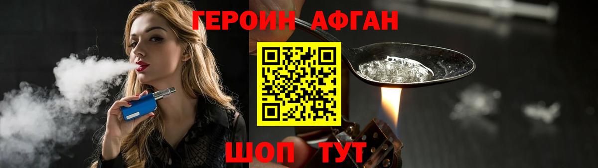 Героин Афган Королёв
