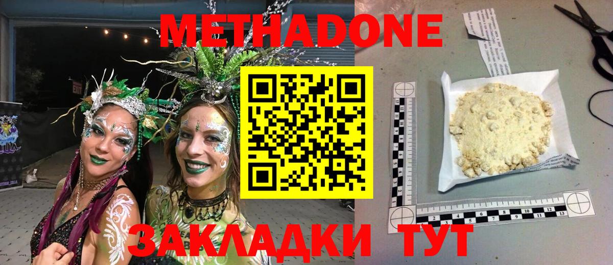 Королёв  МЕТАДОН methadone  Вход с VPN  Метадон methadone 